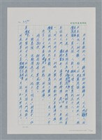 主要名稱：台灣大風雲 第3冊 二二八驚魂/副題名：第33章 官逼民反圖檔，第111張，共170張
