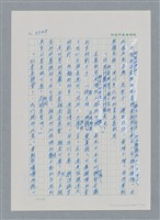 主要名稱：台灣大風雲 第3冊 二二八驚魂/副題名：第34章 風雨飄搖圖檔，第21張，共157張