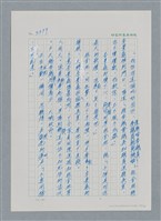 主要名稱：台灣大風雲 第3冊 二二八驚魂/副題名：第34章 風雨飄搖圖檔，第72張，共157張