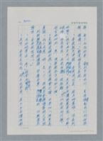 主要名稱：台灣大風雲 第3冊 二二八驚魂/副題名：第34章 風雨飄搖圖檔，第75張，共157張