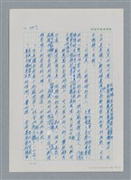 主要名稱：台灣大風雲 第3冊 二二八驚魂/副題名：第34章 風雨飄搖圖檔，第90張，共157張