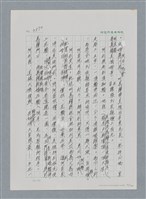 主要名稱：台灣大風雲 第3冊 二二八驚魂/副題名：第35章 恐怖的年代圖檔，第90張，共146張