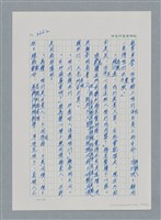 主要名稱：台灣大風雲 第4冊 民主怒潮/副題名：第36章 告別祖國圖檔，第38張，共211張