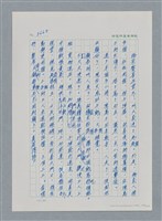 主要名稱：台灣大風雲 第4冊 民主怒潮/副題名：第36章 告別祖國圖檔，第44張，共211張
