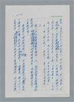 主要名稱：台灣大風雲 第4冊 民主怒潮/副題名：第36章 告別祖國圖檔，第85張，共211張