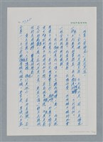 主要名稱：台灣大風雲 第4冊 民主怒潮/副題名：第36章 告別祖國圖檔，第112張，共211張
