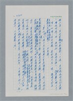 主要名稱：台灣大風雲 第4冊 民主怒潮/副題名：第36章 告別祖國圖檔，第157張，共211張