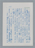 主要名稱：台灣大風雲 第4冊 民主怒潮/副題名：第36章 告別祖國圖檔，第175張，共211張