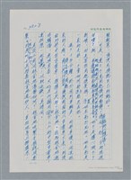 主要名稱：台灣大風雲 第4冊 民主怒潮/副題名：第36章 告別祖國圖檔，第206張，共211張