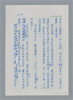 主要名稱：台灣大風雲 第4冊 民主怒潮/副題名：第37章 情歸何處圖檔，第13張，共120張