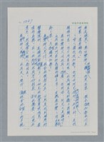 主要名稱：台灣大風雲 第4冊 民主怒潮/副題名：第37章 情歸何處圖檔，第16張，共120張