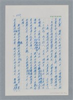 主要名稱：台灣大風雲 第4冊 民主怒潮/副題名：第37章 情歸何處圖檔，第38張，共120張
