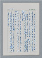 主要名稱：台灣大風雲 第4冊 民主怒潮/副題名：第37章 情歸何處圖檔，第42張，共120張
