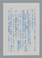 主要名稱：台灣大風雲 第4冊 民主怒潮/副題名：第37章 情歸何處圖檔，第45張，共120張