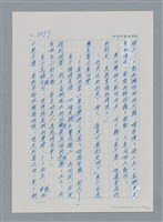 主要名稱：台灣大風雲 第4冊 民主怒潮/副題名：第37章 情歸何處圖檔，第66張，共120張