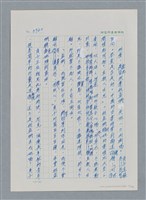 主要名稱：台灣大風雲 第4冊 民主怒潮/副題名：第37章 情歸何處圖檔，第111張，共120張
