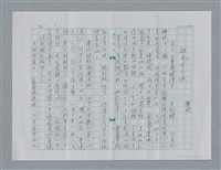 主要名稱：祖先與子孫/劃一題名：鍾玲極短篇圖檔，第5張，共8張