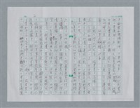 主要名稱：祖先與子孫/劃一題名：鍾玲極短篇圖檔，第6張，共8張
