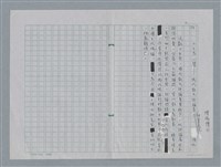 主要名稱：《文為心聲─ 現代散文評論集》評審意見圖檔，第1張，共1張