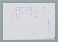 主要名稱：日本兒童詩 看漏了「セイロ」二OO三十月號…等翻譯詩作圖檔，第4張，共5張