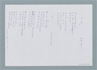 主要名稱：日本童詩 新發明的气水「めだかの學校」91號…等翻譯詩作圖檔，第2張，共4張