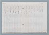 主要名稱：回娘家、小河的面貌、大龍崗（影本）圖檔，第27張，共30張