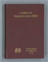 主要名稱：1988年筆記本「待讀此謝函之二……」等篇圖檔，第1張，共22張