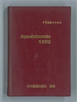 主要名稱：1990年筆記本「『細草』序曲……」等篇圖檔，第1張，共49張