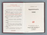 主要名稱：1990年筆記本「『細草』序曲……」等篇圖檔，第2張，共49張