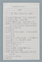 主要名稱：〈如何寫法式法文〉圖檔，第1張，共124張