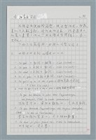 主要名稱：〈如何寫法式法文〉圖檔，第77張，共124張