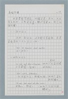 主要名稱：〈如何寫法式法文〉圖檔，第95張，共124張