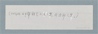 主要名稱：「關關雎鳩……」圖檔，第2張，共4張