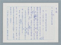 主要名稱：攝影藝術論/副題名：六、對機械性的自覺和實驗—（一）科學的進展和技術的自覺（初稿）圖檔，第1張，共9張