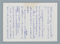 主要名稱：攝影藝術論/副題名：六、對機械性的自覺和實驗—（一）科學的進展和技術的自覺（初稿）圖檔，第6張，共9張
