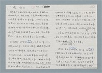 主要名稱：柏楊回憶錄手稿影本圖檔，第2張，共384張