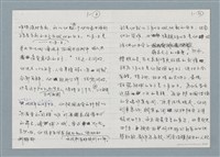 主要名稱：柏楊回憶錄手稿影本圖檔，第3張，共384張