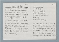 主要名稱：柏楊回憶錄手稿影本圖檔，第5張，共384張