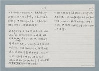 主要名稱：柏楊回憶錄手稿影本圖檔，第7張，共384張