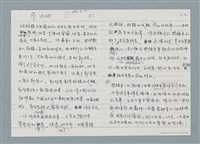 主要名稱：柏楊回憶錄手稿影本圖檔，第8張，共384張