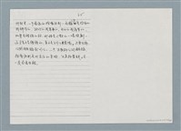 主要名稱：柏楊回憶錄手稿影本圖檔，第10張，共384張