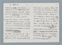 主要名稱：柏楊回憶錄手稿影本圖檔，第11張，共384張