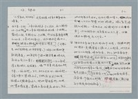 主要名稱：柏楊回憶錄手稿影本圖檔，第13張，共384張