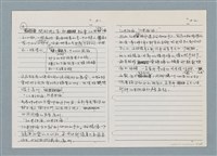主要名稱：柏楊回憶錄手稿影本圖檔，第16張，共384張