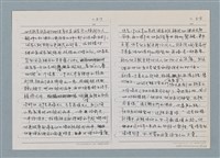 主要名稱：柏楊回憶錄手稿影本圖檔，第17張，共384張
