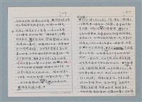 主要名稱：柏楊回憶錄手稿影本圖檔，第18張，共384張