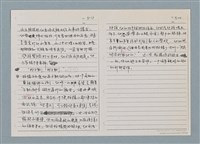 主要名稱：柏楊回憶錄手稿影本圖檔，第20張，共384張
