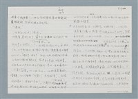 主要名稱：柏楊回憶錄手稿影本圖檔，第31張，共384張