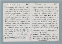 主要名稱：柏楊回憶錄手稿影本圖檔，第38張，共384張