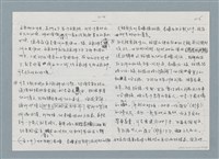 主要名稱：柏楊回憶錄手稿影本圖檔，第43張，共384張